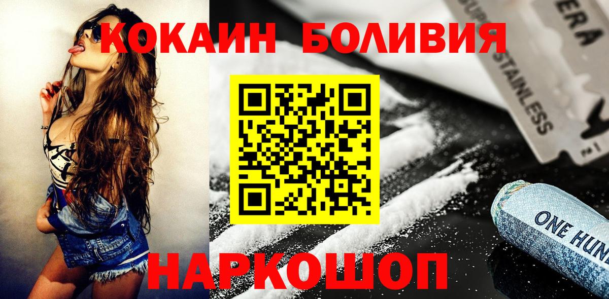 КОКАИН 98%  КОКАИН FishScale  Бор  КОКАИН  Вход с VPN 
