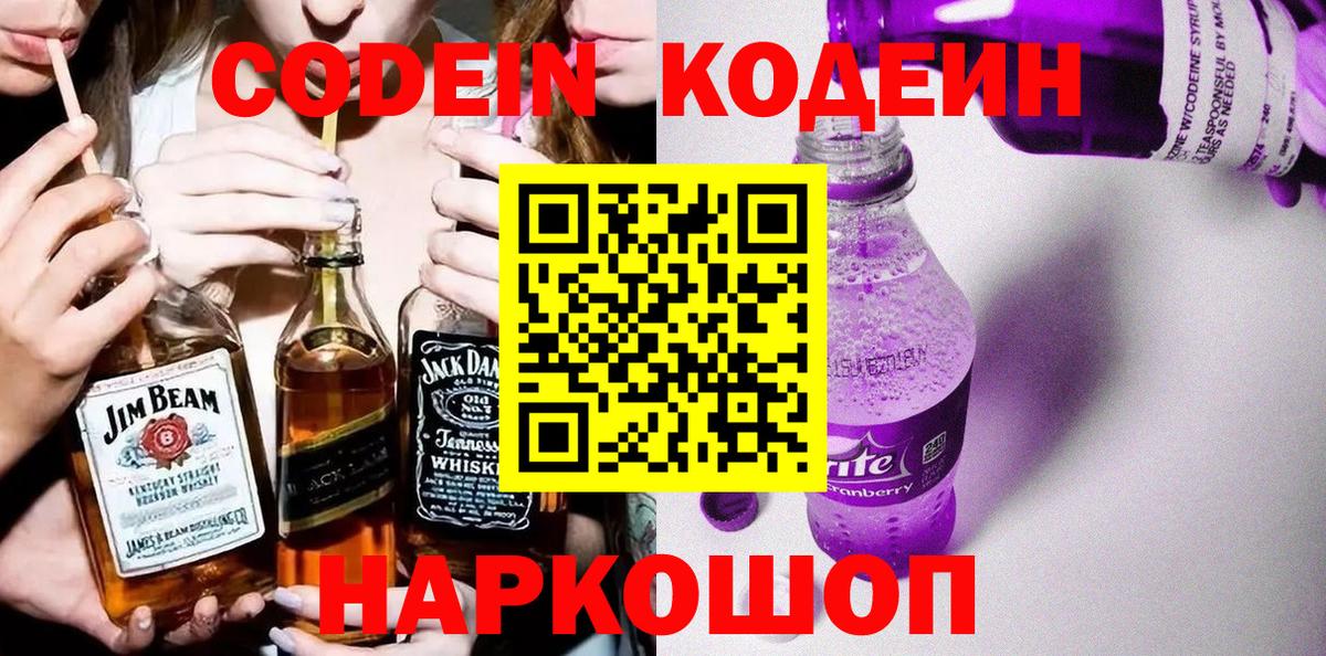 Бор  Codein напиток Lean (лин)  Кодеин Purple Drank  Вход с VPN 