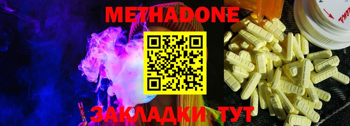 Метадон methadone  Вход с VPN  МЕТАДОН кристалл  Бор 